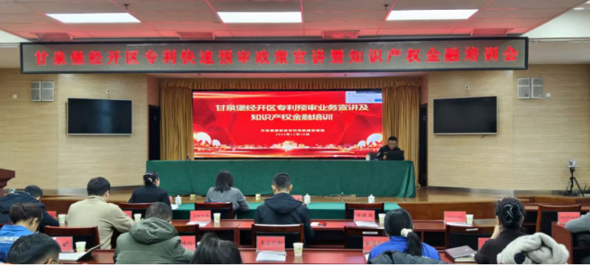 自治区知识产权保护中心赴甘泉堡经开区（工业区）开展专利预审业务宣讲